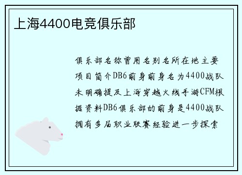 上海4400电竞俱乐部