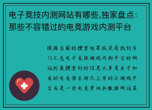 电子竞技内测网站有哪些,独家盘点：那些不容错过的电竞游戏内测平台